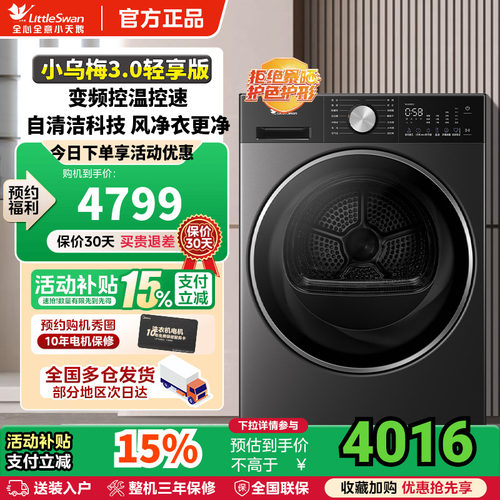 新品小天鹅小乌梅3.0轻享版10KG全自动家用滚筒热泵烘干TH10VE10