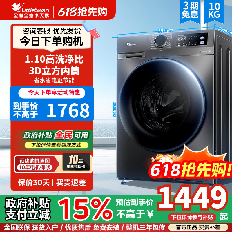 以旧换新补贴小天鹅滚筒洗衣机10/12kg洗烘一体家用全自动官方