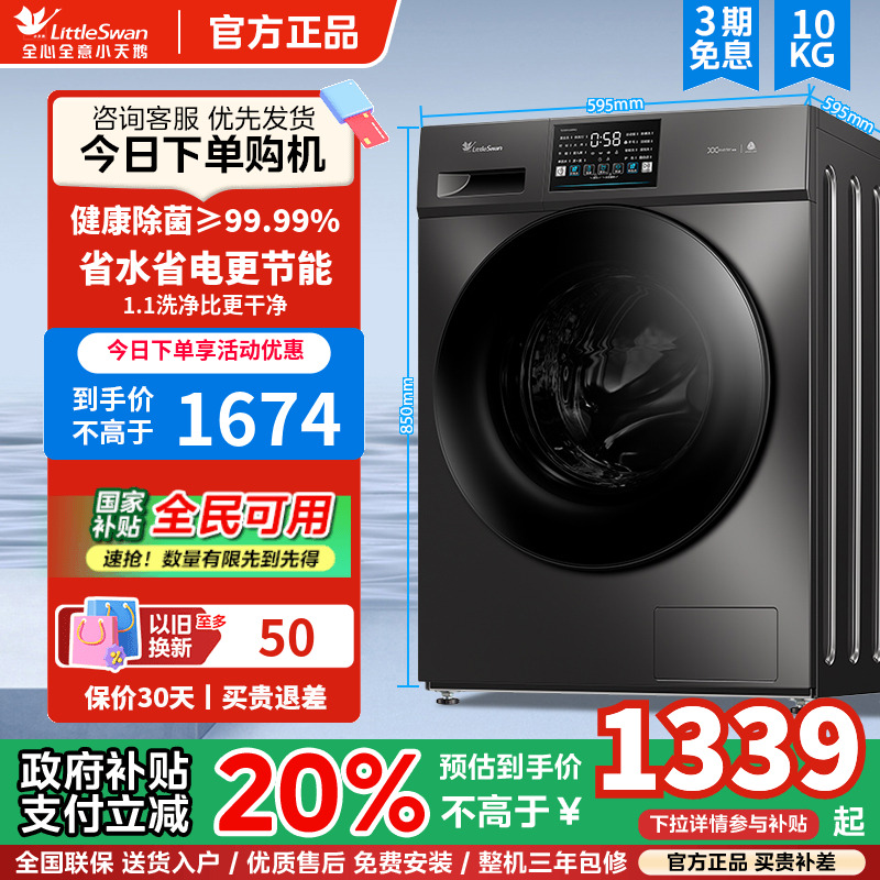 小天鹅家电政府补贴20%仅限一台