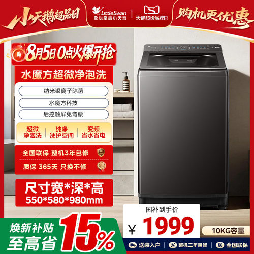 小天鹅水魔方波轮洗衣机10KG