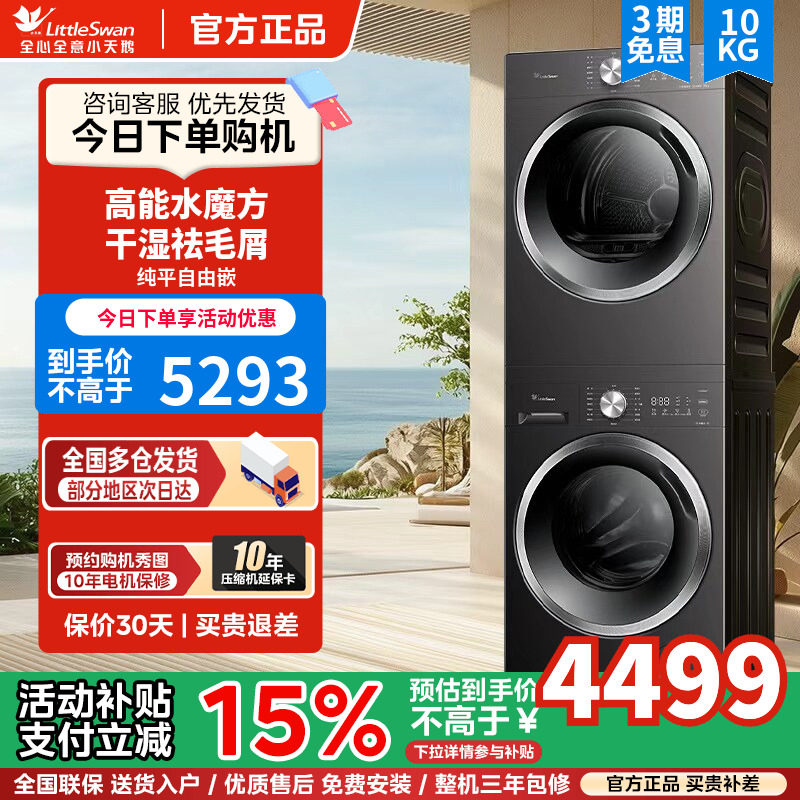 小天鹅水魔方10KG以旧换新补贴洗衣机烘干机组合洗烘套装628T