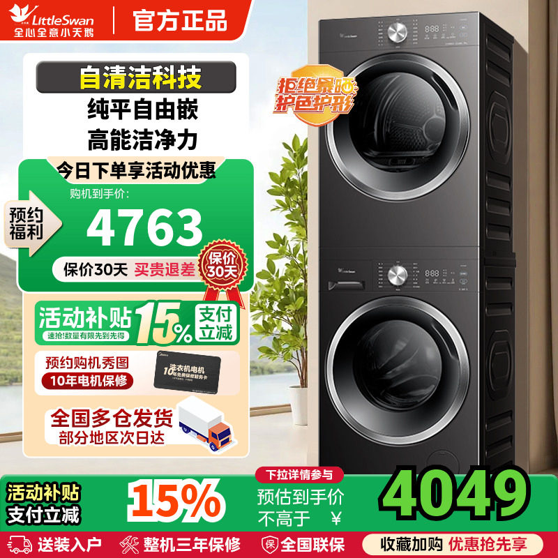 【纯平自由嵌】小天鹅10KG家用洗烘套装滚筒洗衣机热泵烘干机V2