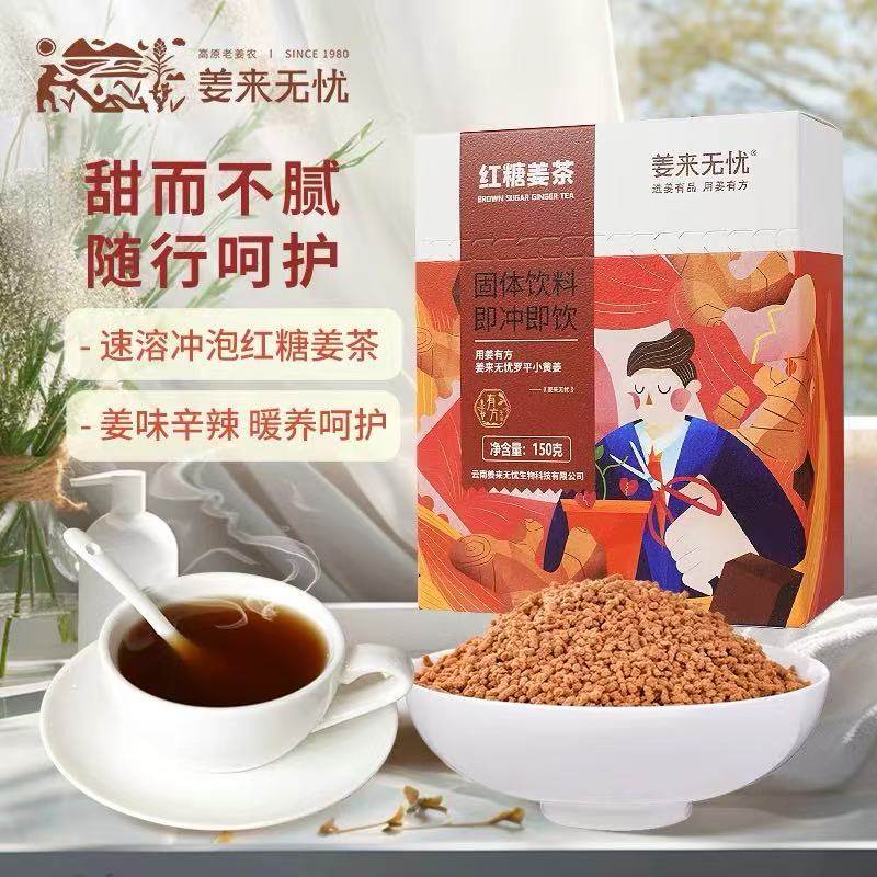 姜来无忧姜茶云南生姜红糖姜茶大姨妈速溶姜茶单独小包装暖身姜茶,咖啡/麦片/冲饮,天然粉粉食品,淘宝优惠券,粉丝福利购,淘宝优惠卷