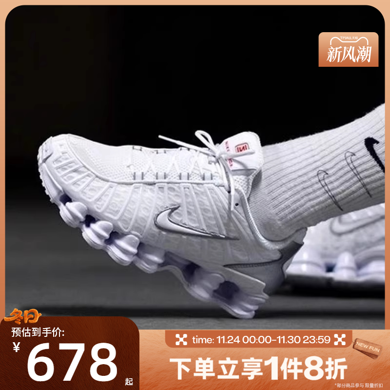 滔搏NIKE耐克男子 SHOX TL复古老爹鞋运动休闲鞋AV3595-100