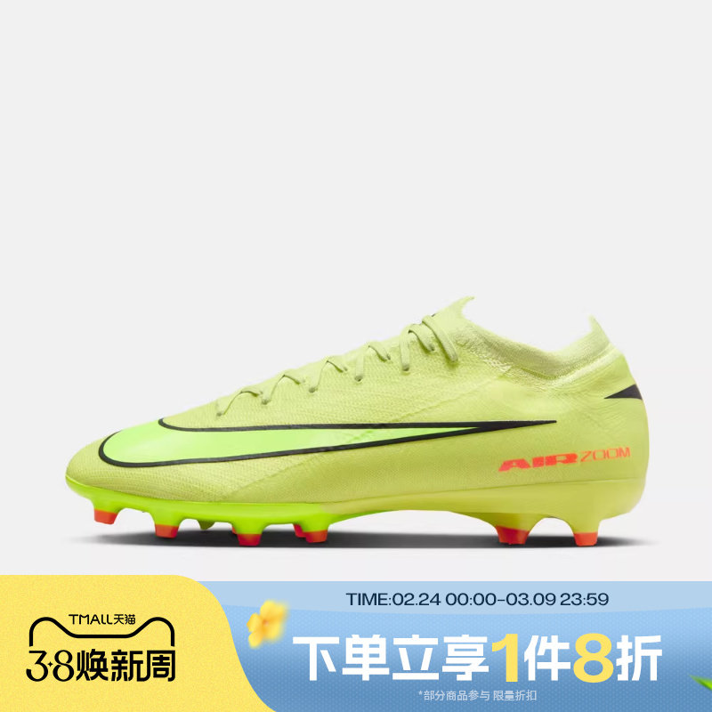 滔搏NIKE耐克男子刺客VAPOR 16 PRO AG-PRO运动足球鞋FQ8684-300
