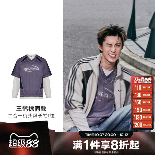 【王鹤棣同款】滔搏adidas阿迪达斯三叶草男子休闲长袖T恤KX0818
