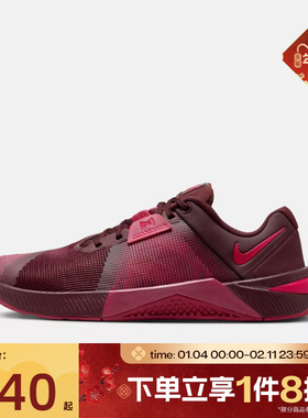 滔搏NIKE耐克女鞋METCON 10轻便运动休闲训练跑步鞋HQ2620-603