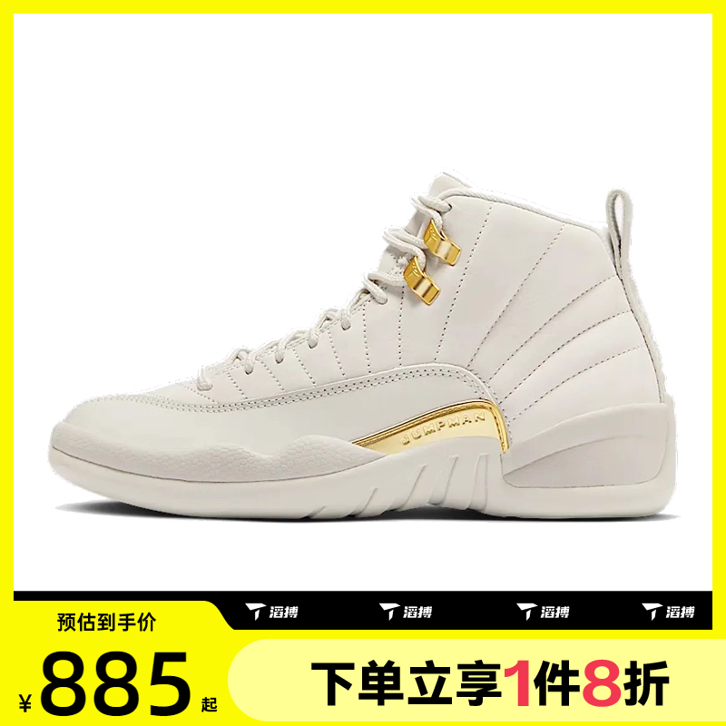 滔搏NIKE耐克女鞋AIR JORDAN 12运动训练篮球鞋FD9101-007