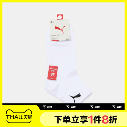 滔搏puma彪马男袜女袜运动舒适休闲袜子94764902