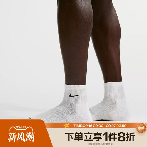 滔搏NIKE耐克男女运动休闲舒适袜子IH8607-901