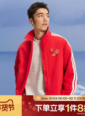 滔搏adidas阿迪达斯男子CNY运动休闲健身夹克外套KE4059