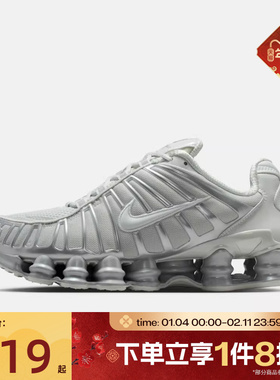 滔搏NIKE耐克女鞋W SHOX TL运动休闲鞋IB1087-002