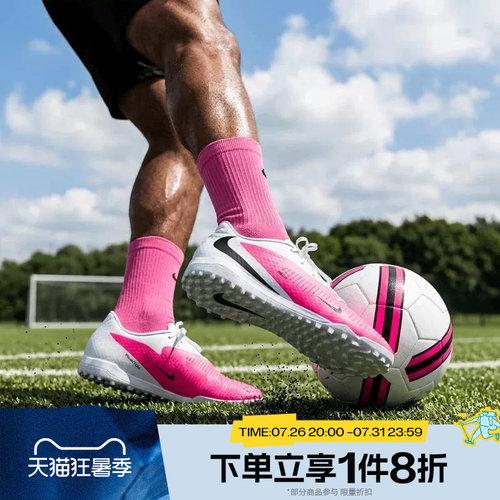 滔搏NIKE耐克男子PHANTOM 6低帮实战运动休闲足球鞋IQ2399-900