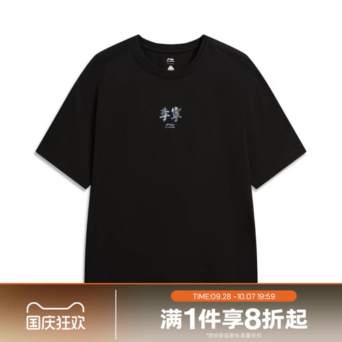 滔搏LI-NING李宁男子运动休闲舒适短袖T恤AHSW329-4