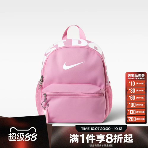 滔搏NIKE耐克儿童实用迷你双肩包收纳隔层书包休闲包IV4315-621