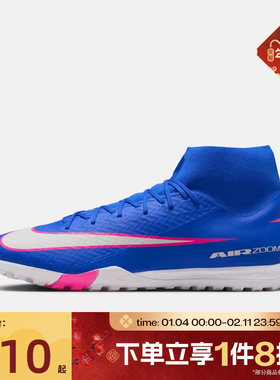 滔搏NIKE耐克男鞋SUPERFLY10ACADEMYTF运动训练足球鞋FQ8331-446