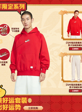 搭配|滔搏NIKE耐克男子运动休闲套头衫连帽长袖卫衣IQ3707-657