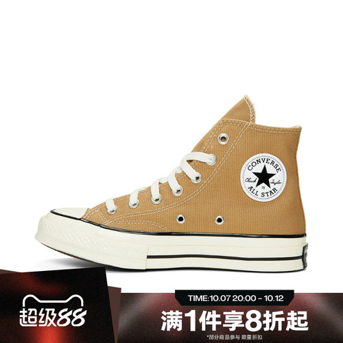 滔搏converse匡威男女1970S经典高帮帆布鞋运动休闲板鞋168504C