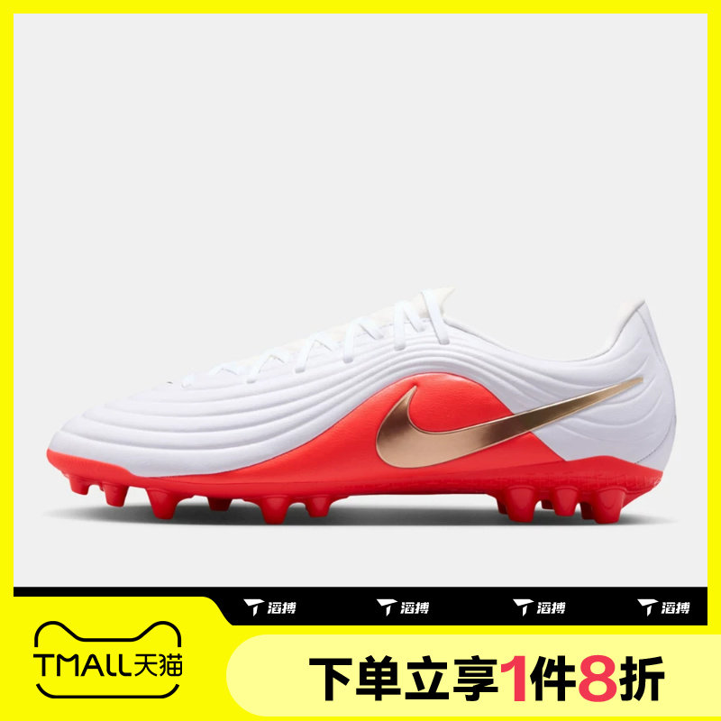 滔搏NIKE耐克男子TIEMPO MAESTRO ACADEMY AG足球鞋IB4479-100