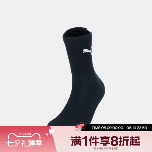 滔搏puma彪马男袜女袜运动舒适休闲袜94763402