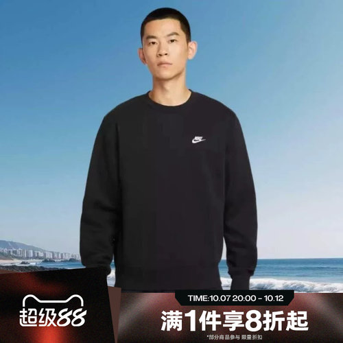 滔搏NIKE耐克男子运动休闲圆领卫衣针织套头衫FN3887-010