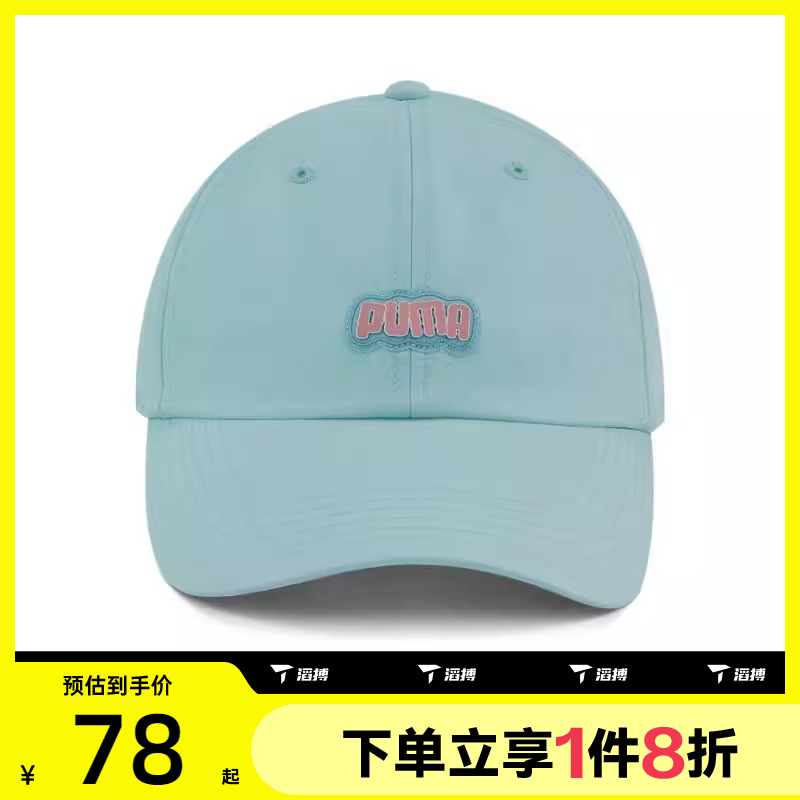 滔搏puma彪马男女-POOL TIME BB Cap-运动休闲帽子02680902