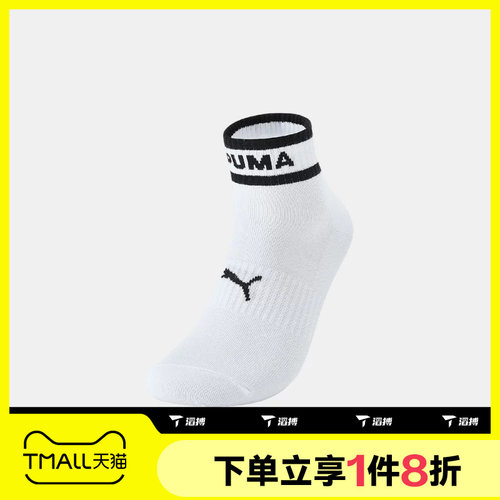 滔搏puma彪马男袜女袜运动舒适休闲袜子94767101