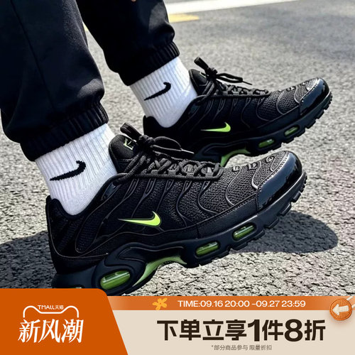 滔搏NIKE耐克男鞋AIR MAX PLUS运动休闲老爹鞋跑步鞋DM0032-036