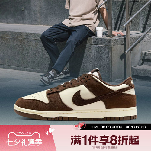 滔搏NIKE耐克男鞋DUNK LOW复古拼接休闲运动板鞋FQ8249-104