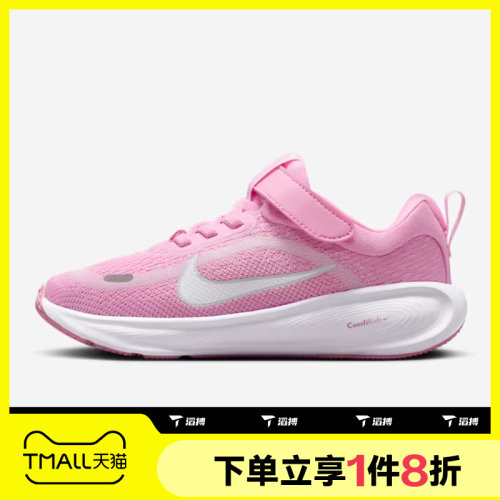 滔搏NIKE耐克小童鞋STELLARRIDE(PSV)运动训练跑步鞋HQ3267-605