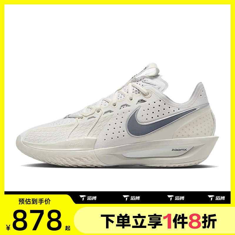 滔搏NIKE耐克男鞋G.T. CUT 3 EP运动训练篮球鞋DV2918-106