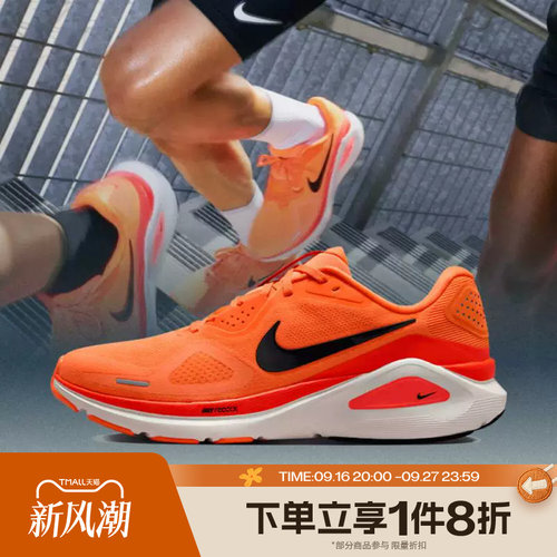 滔搏NIKE耐克男鞋STRUCTURE 26公路运动训练跑步鞋HJ1102-800