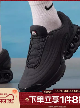 滔搏NIKE耐克男鞋AIR MAX DN气垫复古运动休闲跑步鞋HV4528-002