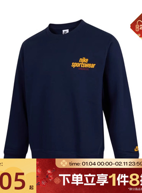 滔搏NIKE耐克男子百搭圆领套头衫针织运动卫衣长袖HJ2174-451