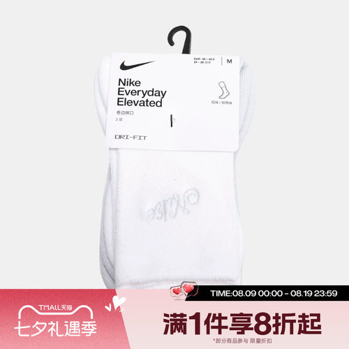 滔搏NIKE耐克男女休闲袜子IO1863-904