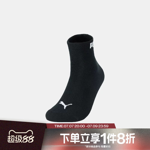 滔搏puma彪马男袜女袜运动舒适休闲袜子94765702