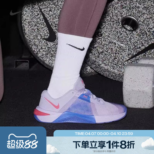 滔搏NIKE耐克女子METCON 10健身训练缓震运动鞋HQ2620-501