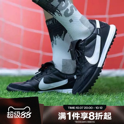 滔搏NIKE耐克男鞋PREMIER III TF碎钉运动训练足球鞋HM0283-001