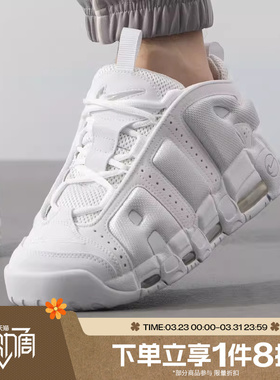 滔搏NIKE耐克男子AIR MORE UPTEMPO运动休闲篮球鞋FZ3055-100