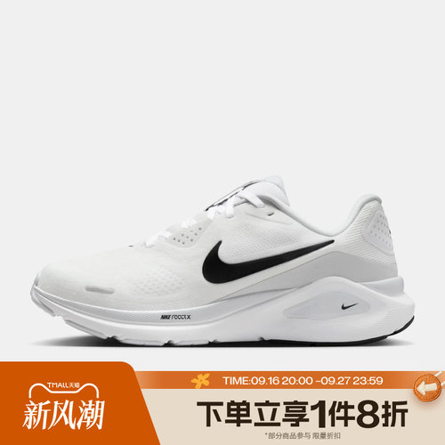 滔搏NIKE耐克女鞋STRUCTURE 26运动休闲训练跑步鞋HJ1101-101