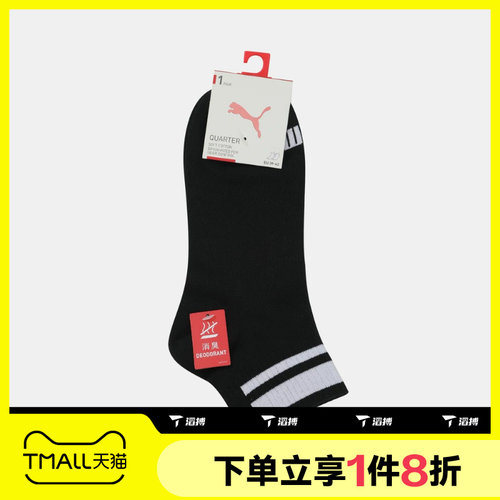 滔搏puma彪马男袜女袜运动舒适休闲袜子94765102