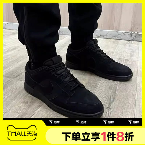滔搏NIKE耐克男鞋DUNK LOW经典低帮运动休闲鞋IB6651-001