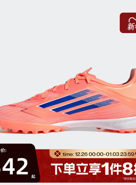 滔搏adidas阿迪达斯男女F50 LEAGUE TF运动健身训练足球鞋JH7723