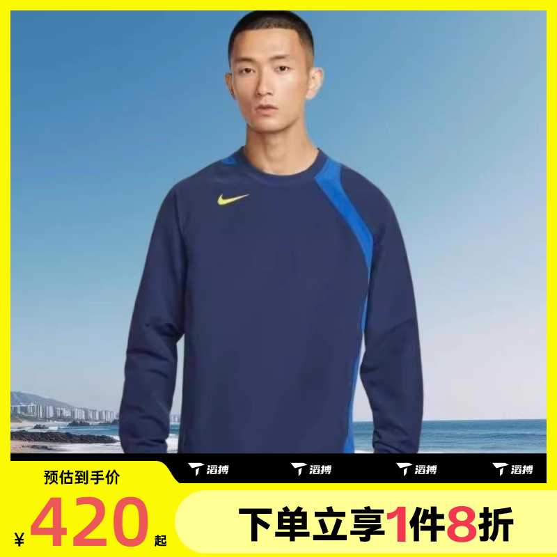 滔搏NIKE耐克男子足球运动训练休闲圆领套头衫卫衣HQ3397-410