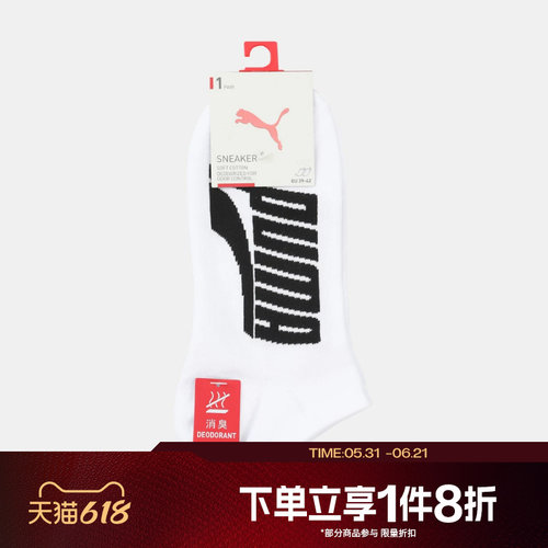 滔搏puma彪马男袜女袜运动舒适休闲袜子94765301