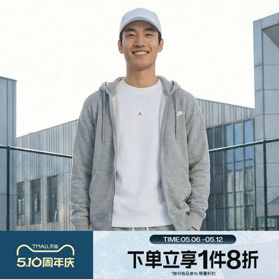 滔搏NIKE耐克男子全长拉链开襟法式毛圈运动茄克外套FN3885-063