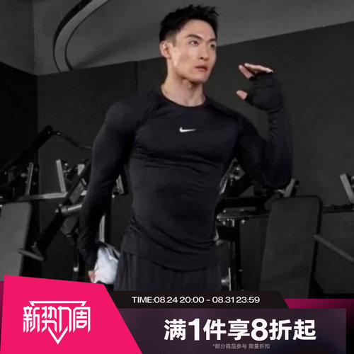 滔搏NIKE耐克男子运动健身紧身长袖训练上衣FB7920-010