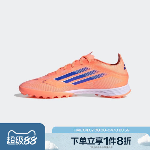 滔搏adidas阿迪达斯男女鞋F50 PRO TF运动训练足球鞋JH7664