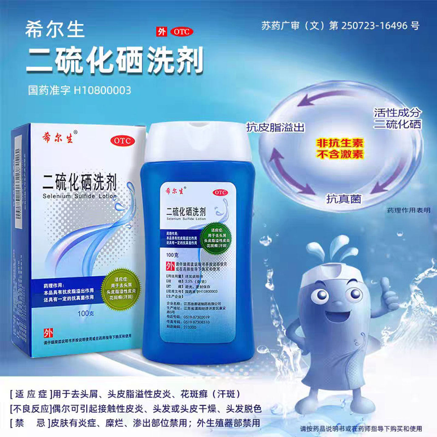 希尔生二硫化硒洗剂脂溢性皮炎去屑止瘙痒花斑头癣汗斑油洗发水膏