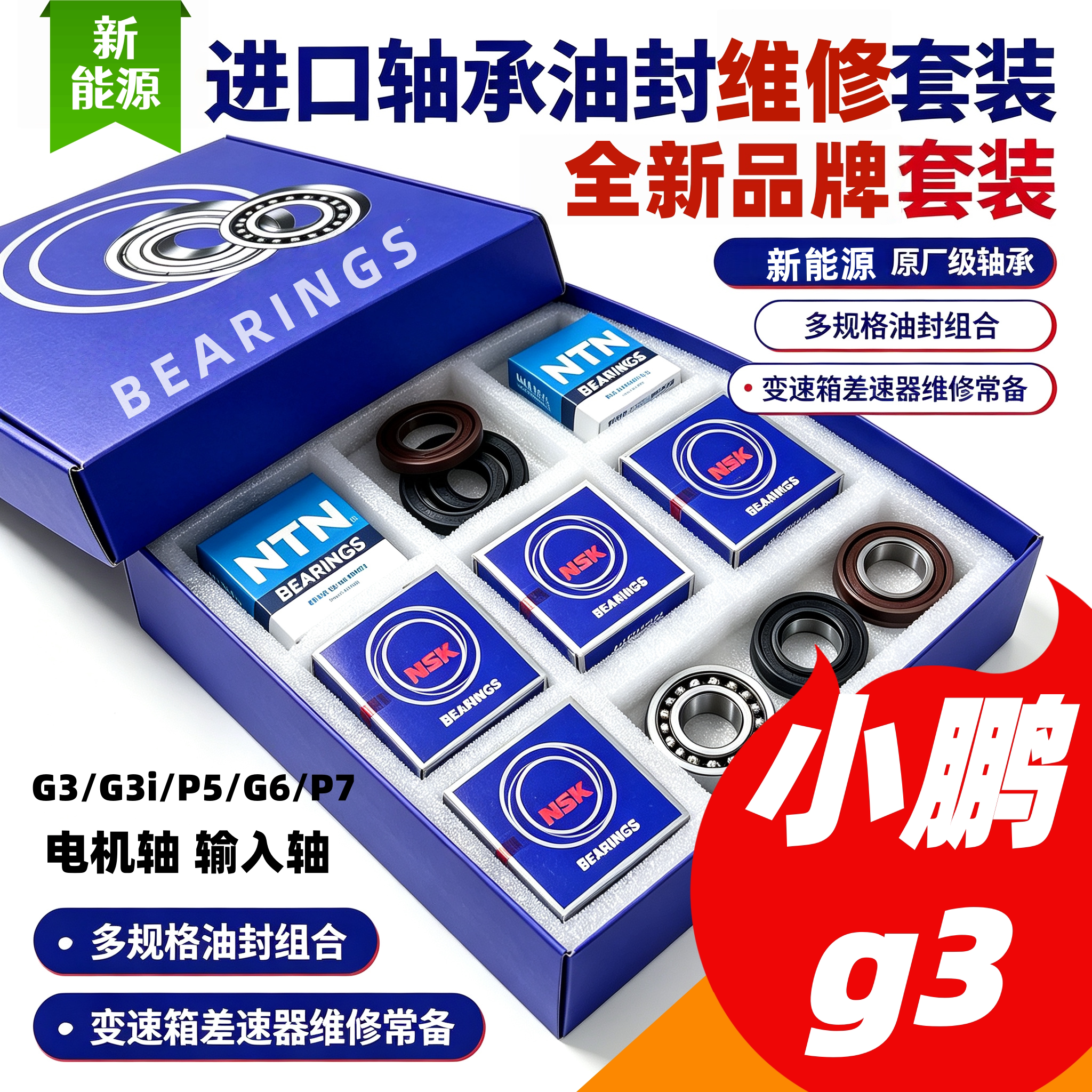 小鹏G3差速器总成小鹏G3电机轴输入轴一轴小鹏G3减速器轴承维修包